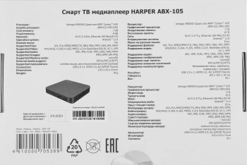 Медиаплеер Harper ABX-105