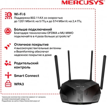 Роутер беспроводной Mercusys MR1800X