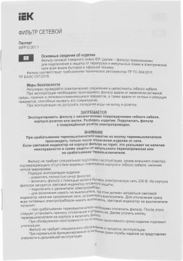 Сетевой фильтр IEK СФ-03К