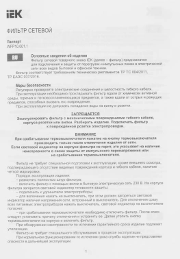 Сетевой фильтр IEK СФ-05К