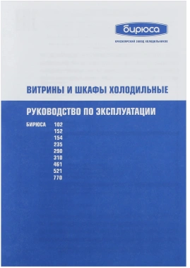 Холодильная витрина Бирюса Б-L102