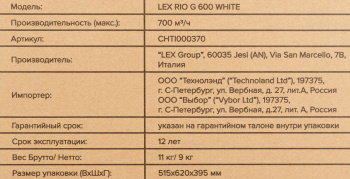 Вытяжка каминная Lex Rio G 600