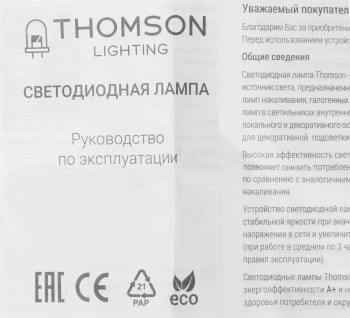 Лампа светодиодная Thomson  TH-B2031