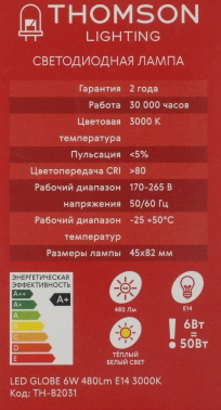 Лампа светодиодная Thomson  TH-B2031