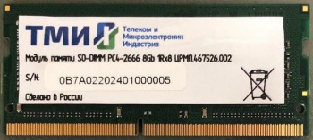 Память DDR4 8Gb 2666MHz ТМИ  ЦРМП.467526.002