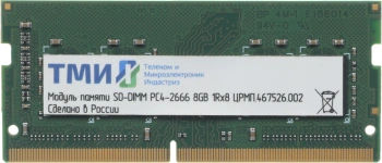 Память DDR4 8GB 2666MHz ТМИ  ЦРМП.467526.002