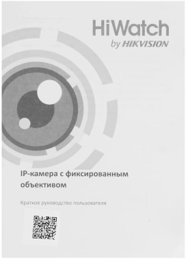 Камера видеонаблюдения IP HiWatch  DS-I402 (B) (2.8 MM)