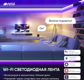 Умная светодиодная лента Hiper  IoT Light DL115