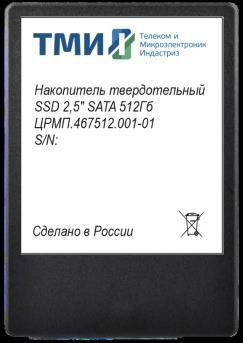 Накопитель SSD ТМИ SATA-III 512GB ЦРМП.467512.001-01