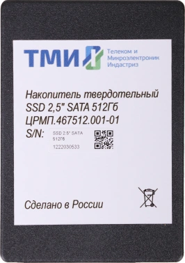 Накопитель SSD ТМИ SATA-III 512GB ЦРМП.467512.001-01