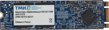 Накопитель SSD ТМИ SATA-III 512GB ЦРМП.467512.002-01