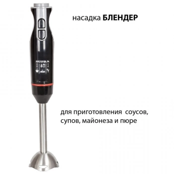 Блендер погружной Supra HBS-797