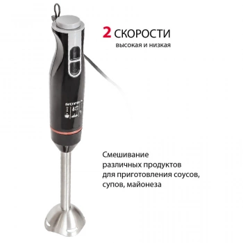 Блендер погружной Supra HBS-797