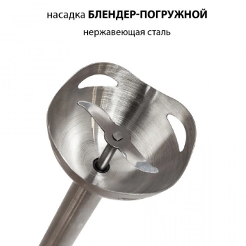 Блендер погружной Supra HBS-797