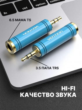Переходник аудио Vention Jack 3.5 (m)/Jack 6.3 (f) позолоч.конт. голубой (VAB-S04-L)