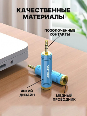 Переходник аудио Vention Jack 3.5 (m)/Jack 6.3 (f) позолоч.конт. голубой (VAB-S04-L)