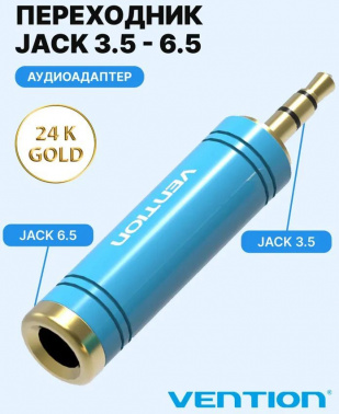 Переходник аудио Vention Jack 3.5 (m)/Jack 6.3 (f) позолоч.конт. голубой (VAB-S04-L)