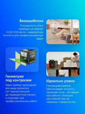 Нивелир лазерн. Bosch  Quigo Green + MM2