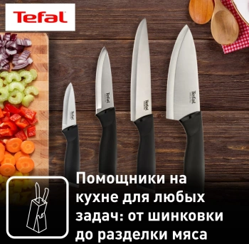 Набор ножей кухон. Tefal K221S475