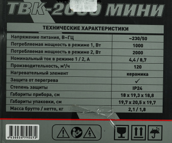Тепловая пушка электрическая Парма ТВК-2000 МИНИ