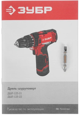Дрель-шуруповерт Зубр ДШЛ-125-21