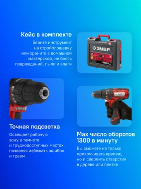 Дрель-шуруповерт Зубр ДШЛ-125-22