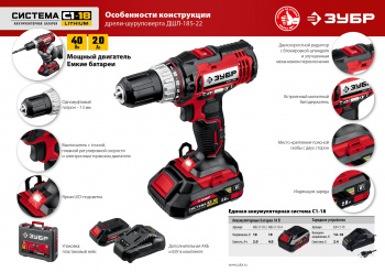 Дрель-шуруповерт Зубр ДШЛ-185-22