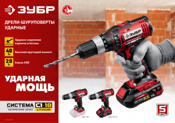Дрель-шуруповерт Зубр ДШУ-185-22