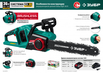 Цепная пила Зубр  ПЦЛ-3635-42