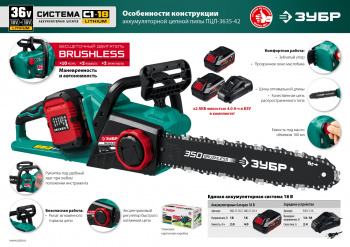 Цепная пила Зубр  ПЦЛ-3635-42