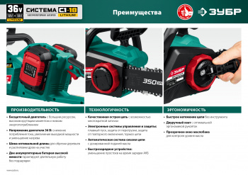 Цепная пила Зубр  ПЦЛ-3635-42