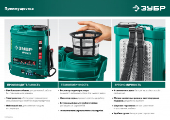 Опрыскиватель Зубр  ОПС-12