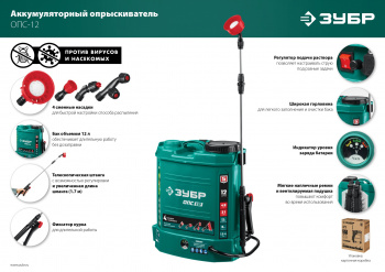 Опрыскиватель Зубр  ОПС-12