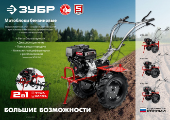 Мотоблок Зубр МТШ-500