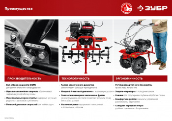 Мотоблок Зубр МТШ-500