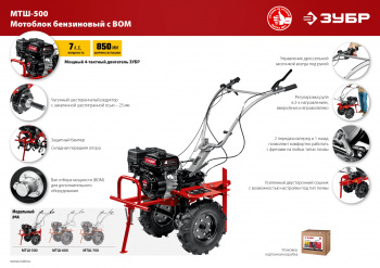 Мотоблок Зубр МТШ-500