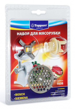 Набор из 3-х предметов для мясорубок Topperr  1608