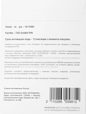 Офисное приложение Microsoft Office Home and Business 2021 Rus POS карта (T5D-03484-PIN)