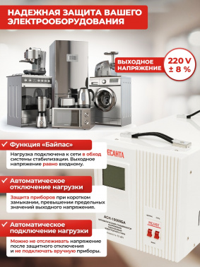 Стабилизатор напряжения Ресанта  АСН-10000БА