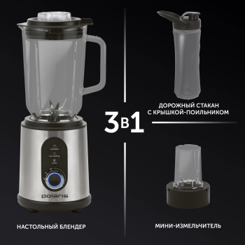 Блендер стационарный Polaris PTB 1834G