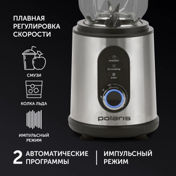 Блендер стационарный Polaris PTB 1834G