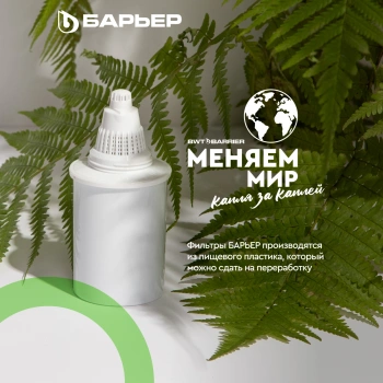 Кувшин Барьер Чемпион