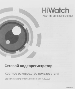 Видеорегистратор HiWatch  DS-N208P(C)
