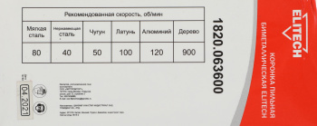 Коронка Elitech 1820.063600