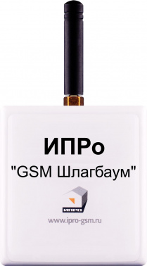 Умное реле ИПРО  Шлагбаум