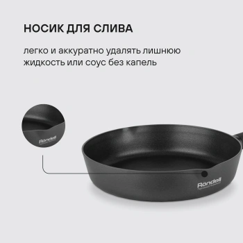 Сковорода Rondell Trumpf RDA-1344