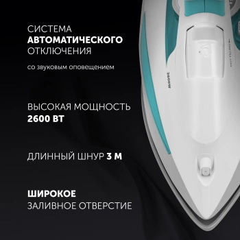 Утюг Polaris PIR 2695AK