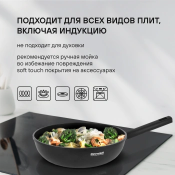 Сковорода ВОК (WOK) Rondell Trumpf RDA-1405