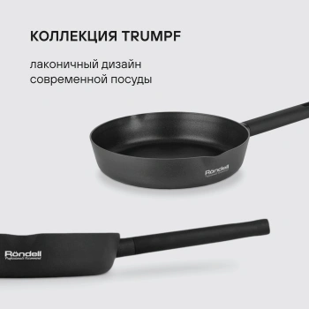 Сковорода Rondell Trumpf RDA-1343