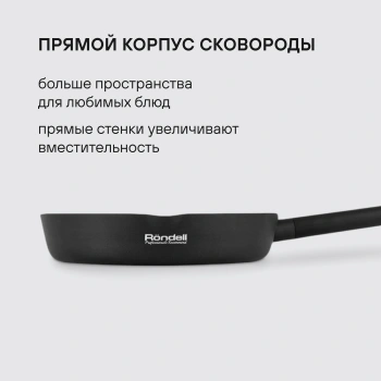 Сковорода Rondell Trumpf RDA-1342